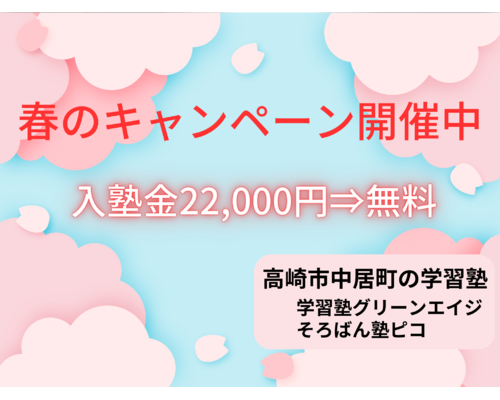 春のキャンペーン開催中