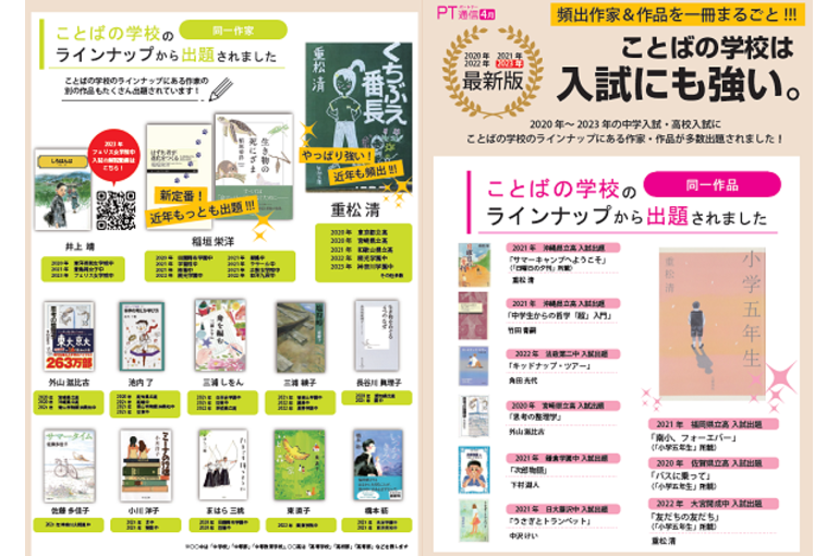 PT通信2023年4月号表(PNG)