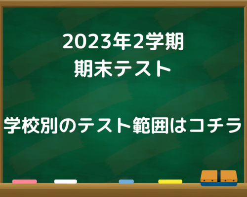 本日の開校スケジュール