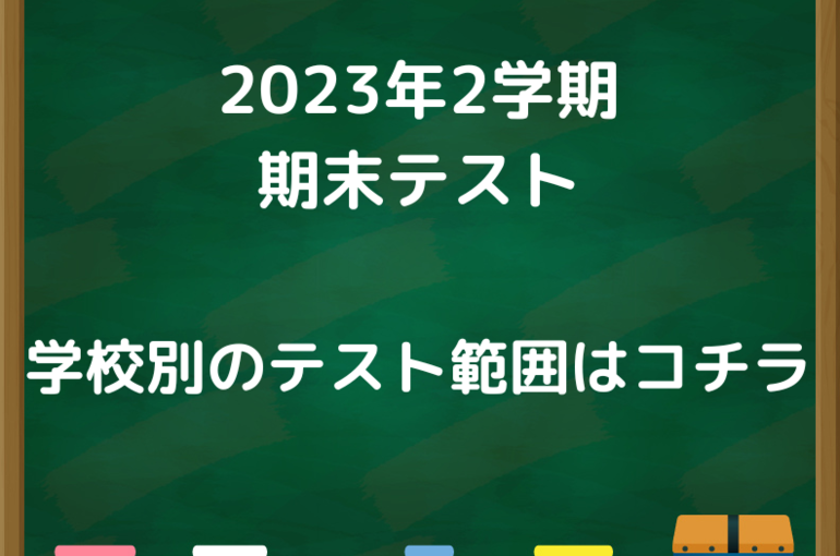 本日の開校スケジュール