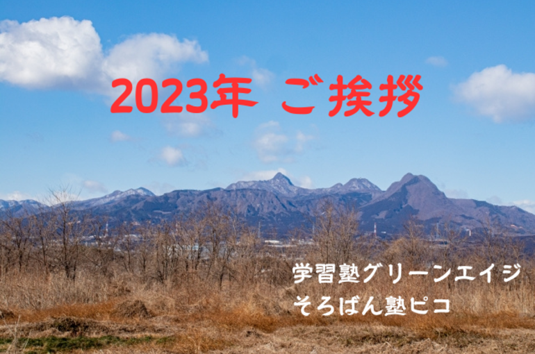 ご挨拶