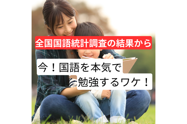 国語を本気で勉強する！