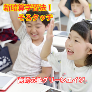 新暗算学習法！そろタッチ (3)