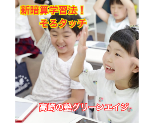 新暗算学習法！そろタッチ (3)