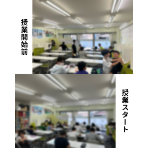 授業ビフォーアフター 