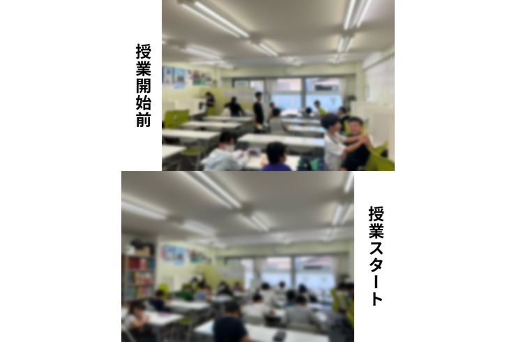 授業ビフォーアフター 