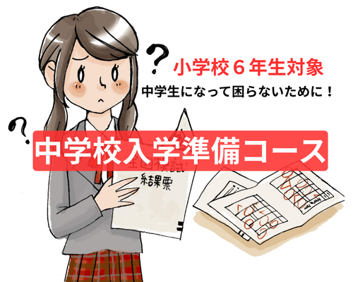 小学校６年生対象