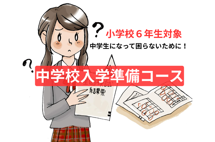 小学校６年生対象