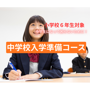 小学校６年生対象