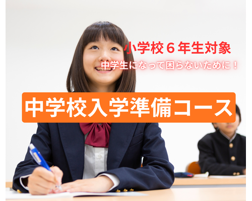 小学校６年生対象