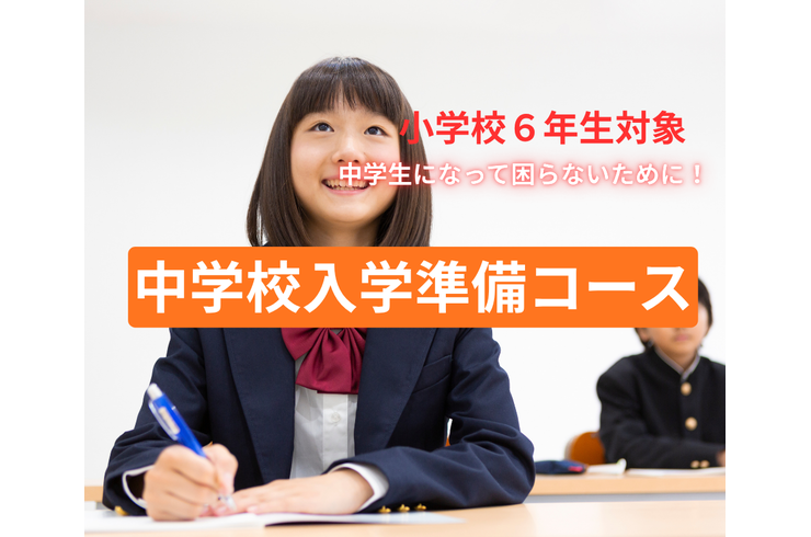 小学校６年生対象