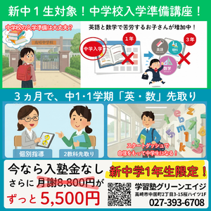 中学校入学準備講座！受付中！ (LINEの投稿（正方形）)
