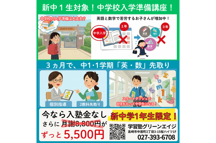 中学校入学準備講座！受付中！ (LINEの投稿（正方形）)