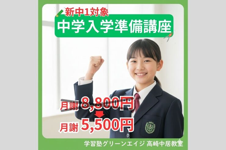 中学入学準備講座 (1080 x 700 px) (1)