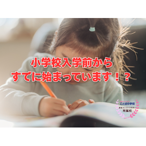 入学前から、 すでに始まっています。 (1)