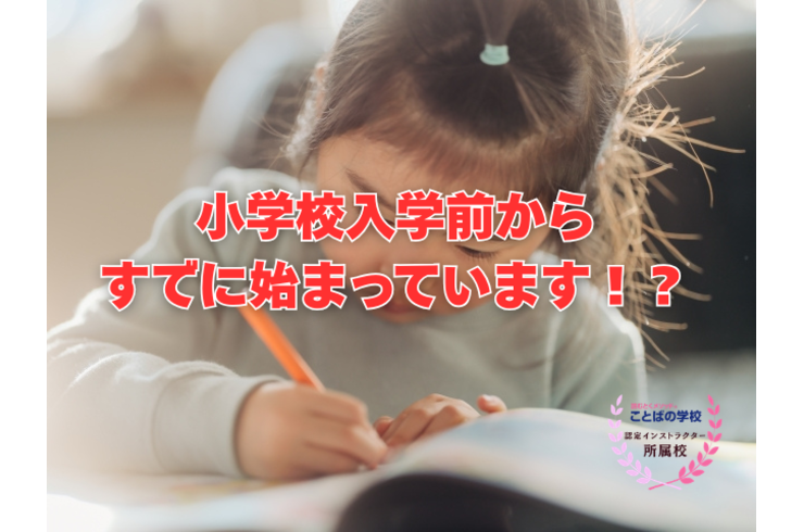 入学前から、 すでに始まっています。 (1)