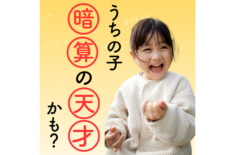 ウチの子天才？(LINE Yahooバナー広告) (LINE Yahooバナー広告)