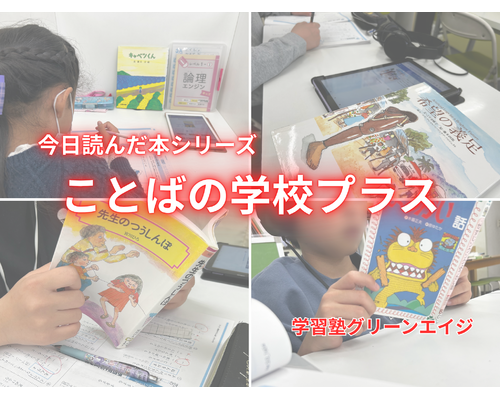 ことばの学校プラス