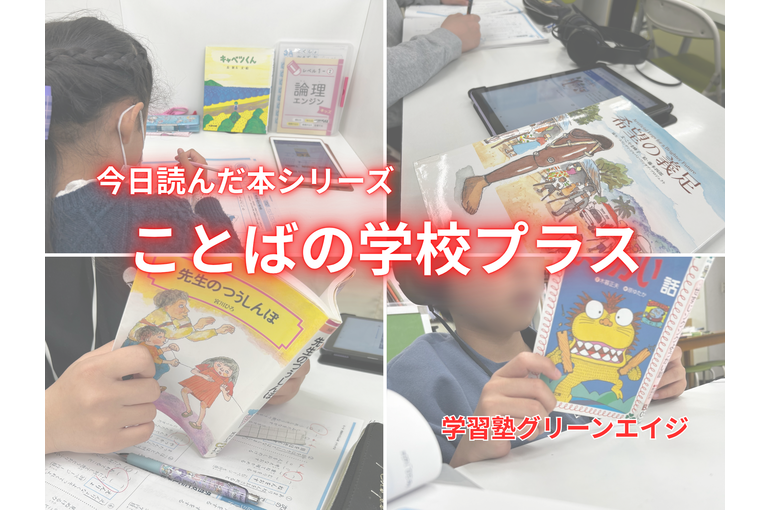ことばの学校プラス