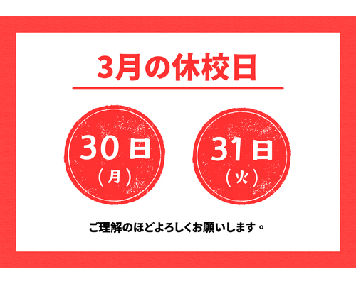 赤　白　レトロ　和風　定休日のお知らせ　A4横