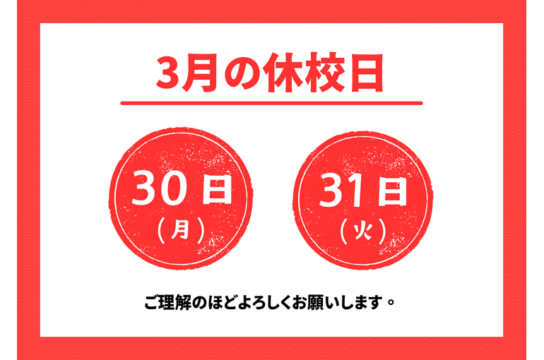 赤　白　レトロ　和風　定休日のお知らせ　A4横