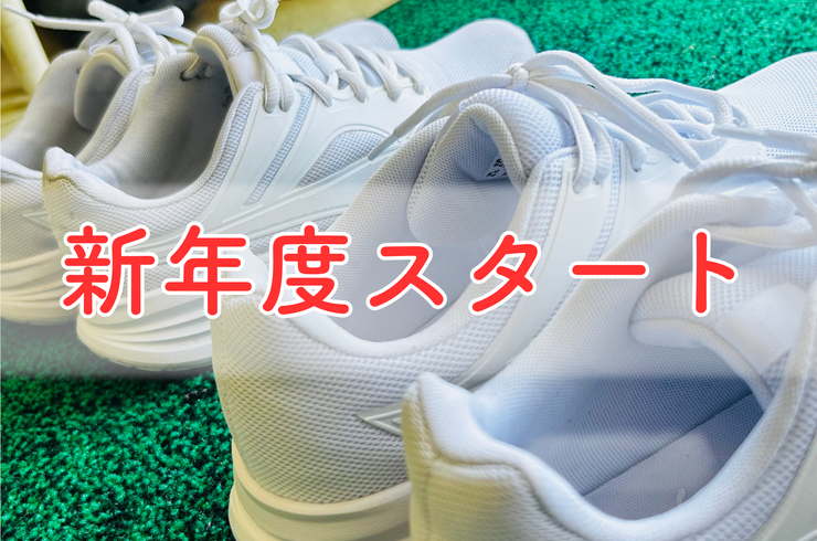 新年度スタート (1)
