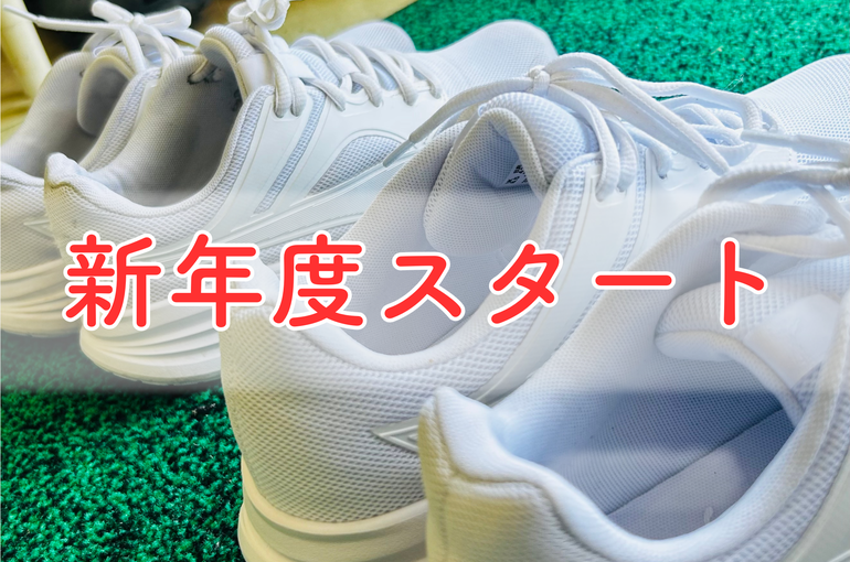 新年度スタート (1)