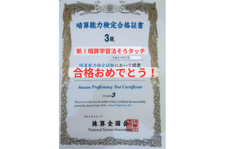 合格おめでとう！