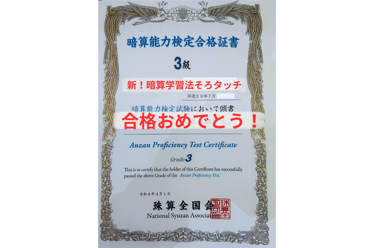 合格おめでとう！
