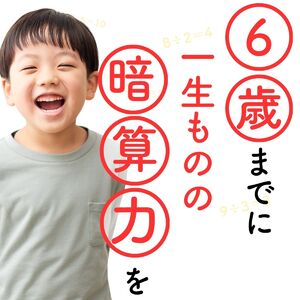 一生もの暗算力2(LINE Yahooバナー広告) (3)