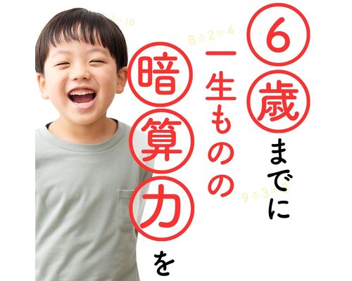 一生もの暗算力2(LINE Yahooバナー広告) (3)