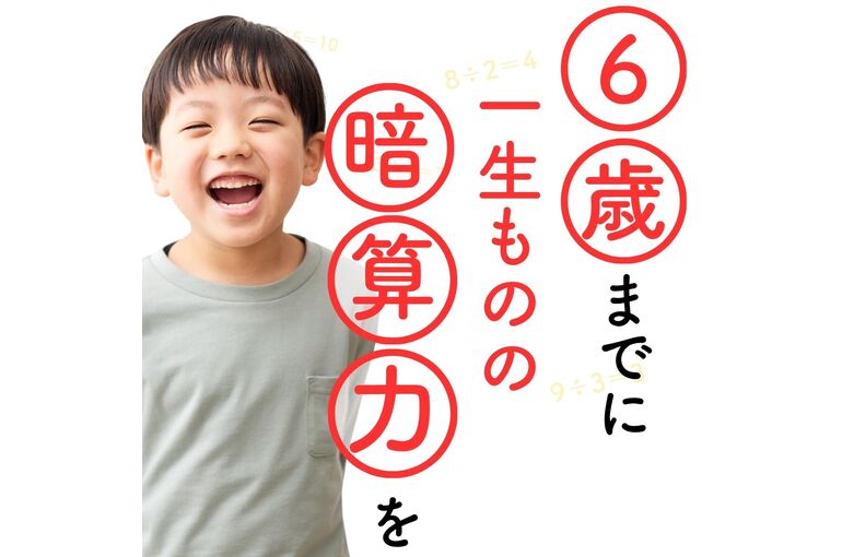 一生もの暗算力2(LINE Yahooバナー広告) (3)