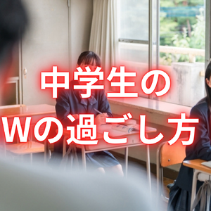 ゴールデンウィークの過ごし方