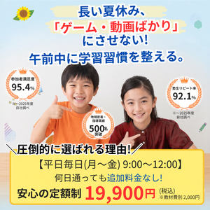 夏休み学習教室 (720 x 720 px) (1)