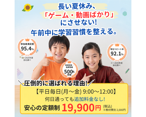 夏休み学習教室 (720 x 720 px) (1)
