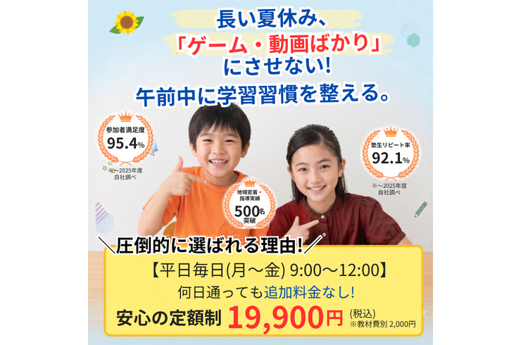 夏休み学習教室 (720 x 720 px) (1)