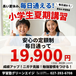 高崎夏期講習