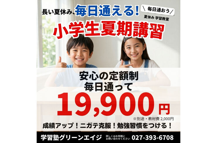 高崎夏期講習