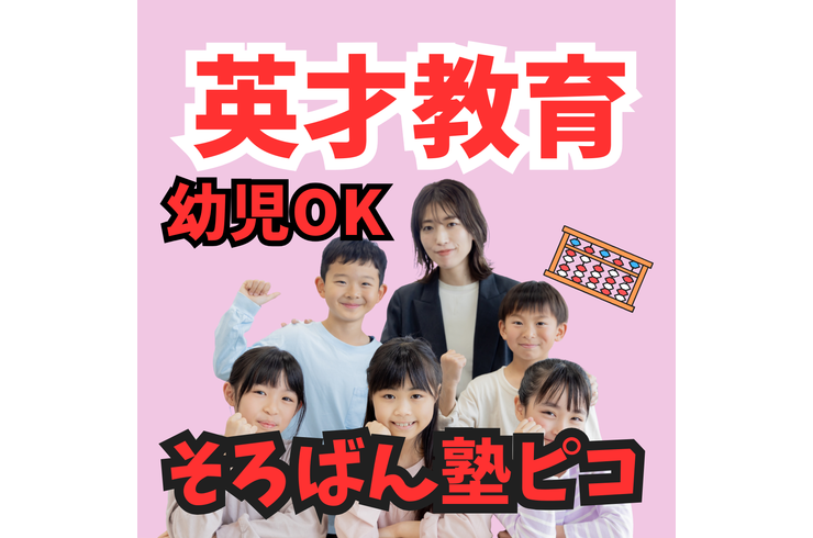 そろばんピコアニメーションあり