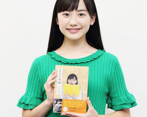 芦田愛菜さんおすすめの本