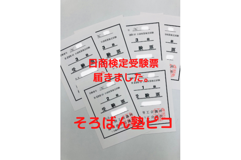 そろばん塾ピコ