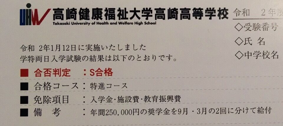 高校入試結果　健大高崎