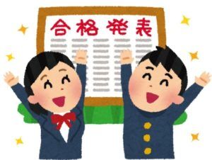 高校合格
