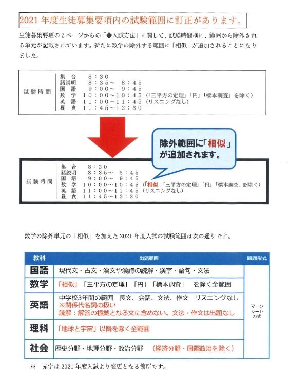 入試情報 高崎健康福祉大学高崎高等学校の入試範囲変更について お知らせ 一人ひとりに合わせた学びを提供する高崎市にある塾の日々を公開しています