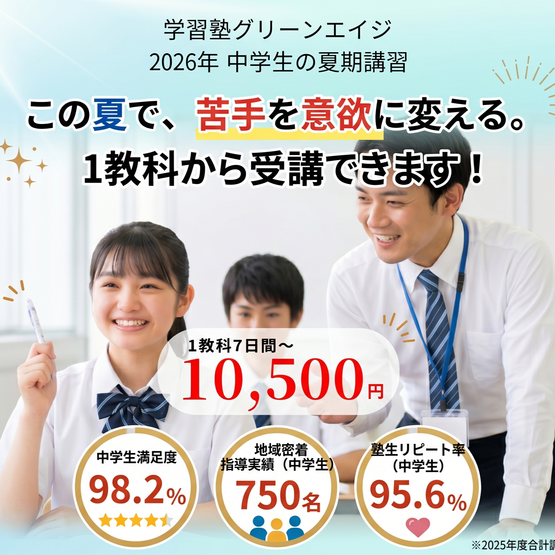 2026年度の夏期講習の案内】高崎市の小学生・中学生向けの詳細はこちら